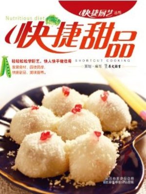cover image of 快捷甜品(Fast Desserts)